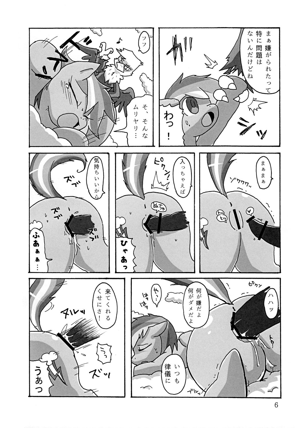 Kara no Sora page 5 full