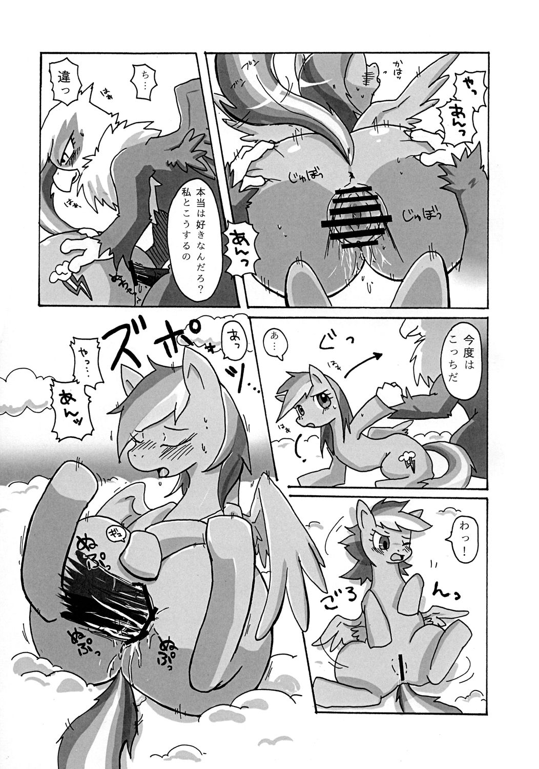Kara no Sora page 6 full