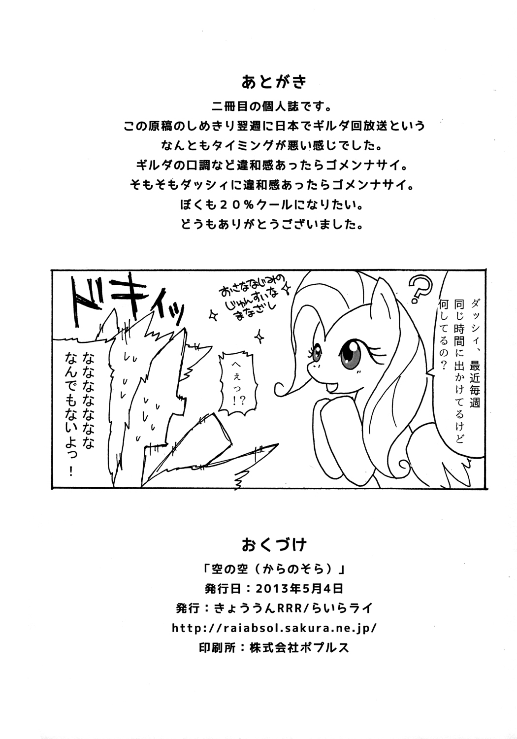 Kara no Sora page 9 full