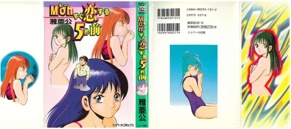 Moh Sugu Koisuru 5-byoumae page 1 full