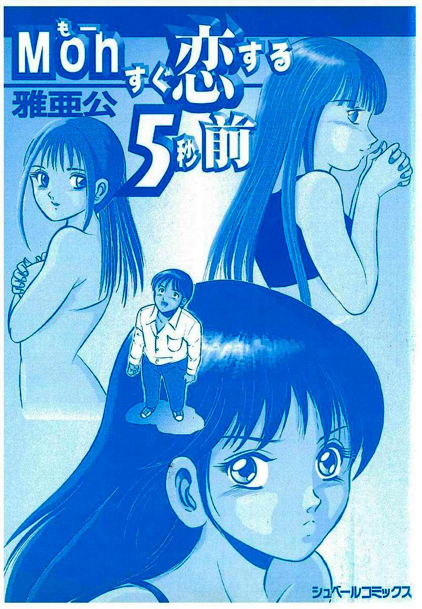 Moh Sugu Koisuru 5-byoumae page 3 full