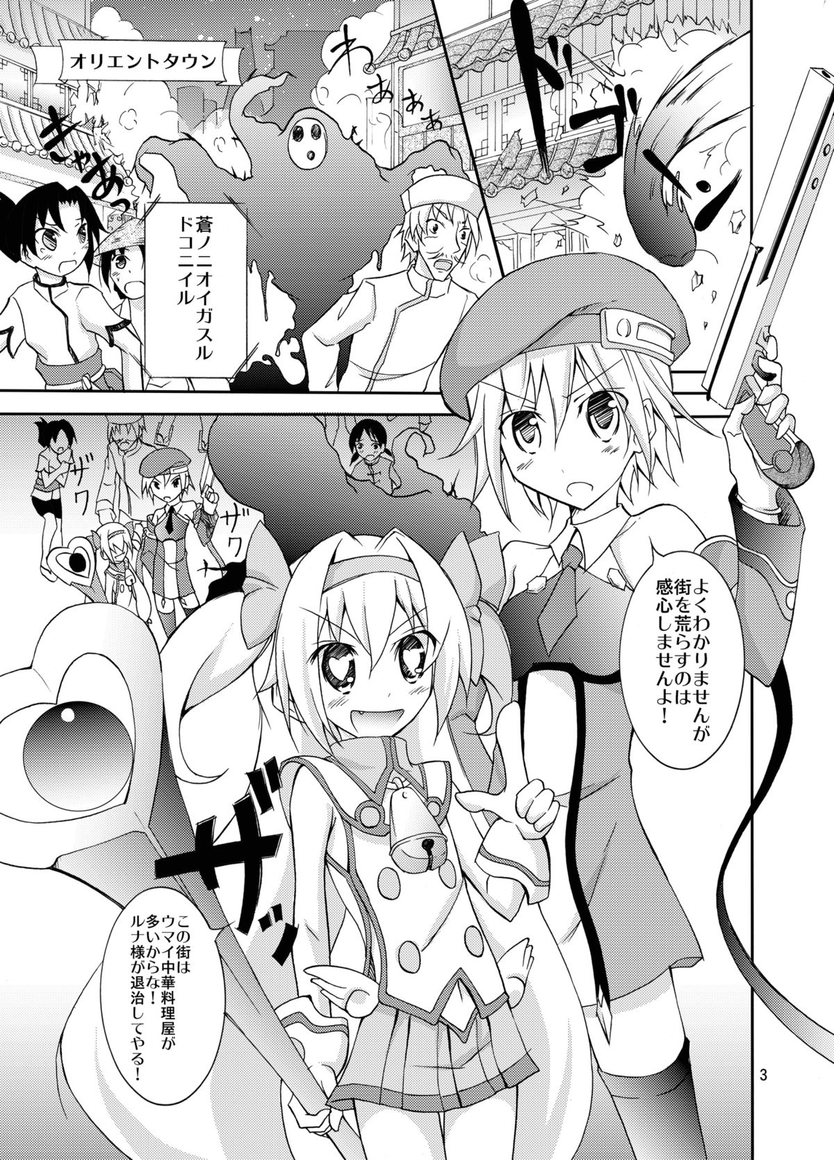 Noel Platinum Zenra Battle page 3 full