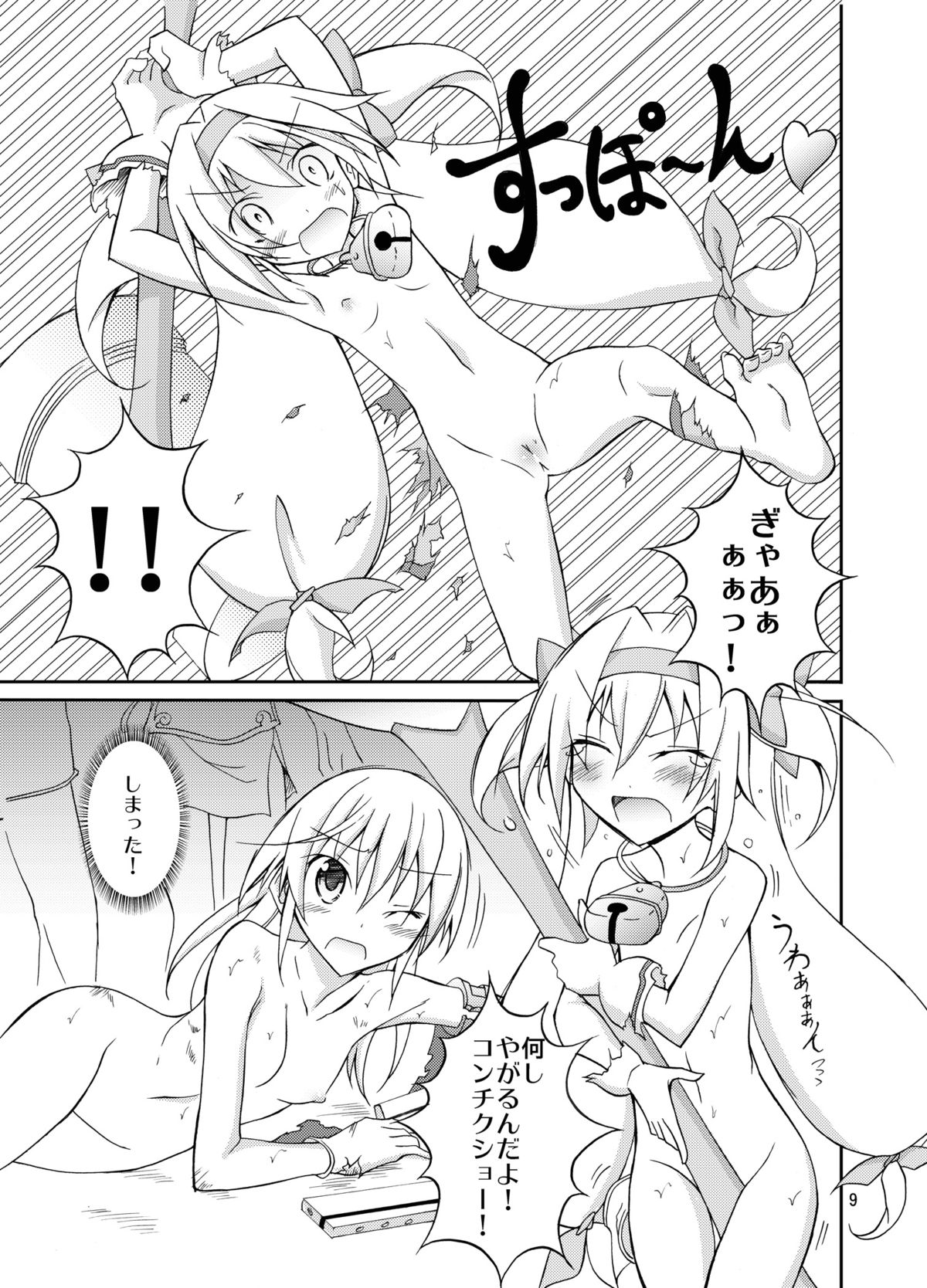 Noel Platinum Zenra Battle page 9 full