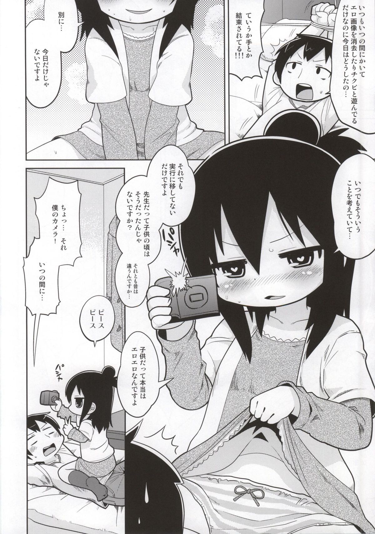 Mitsudomori page 3 full