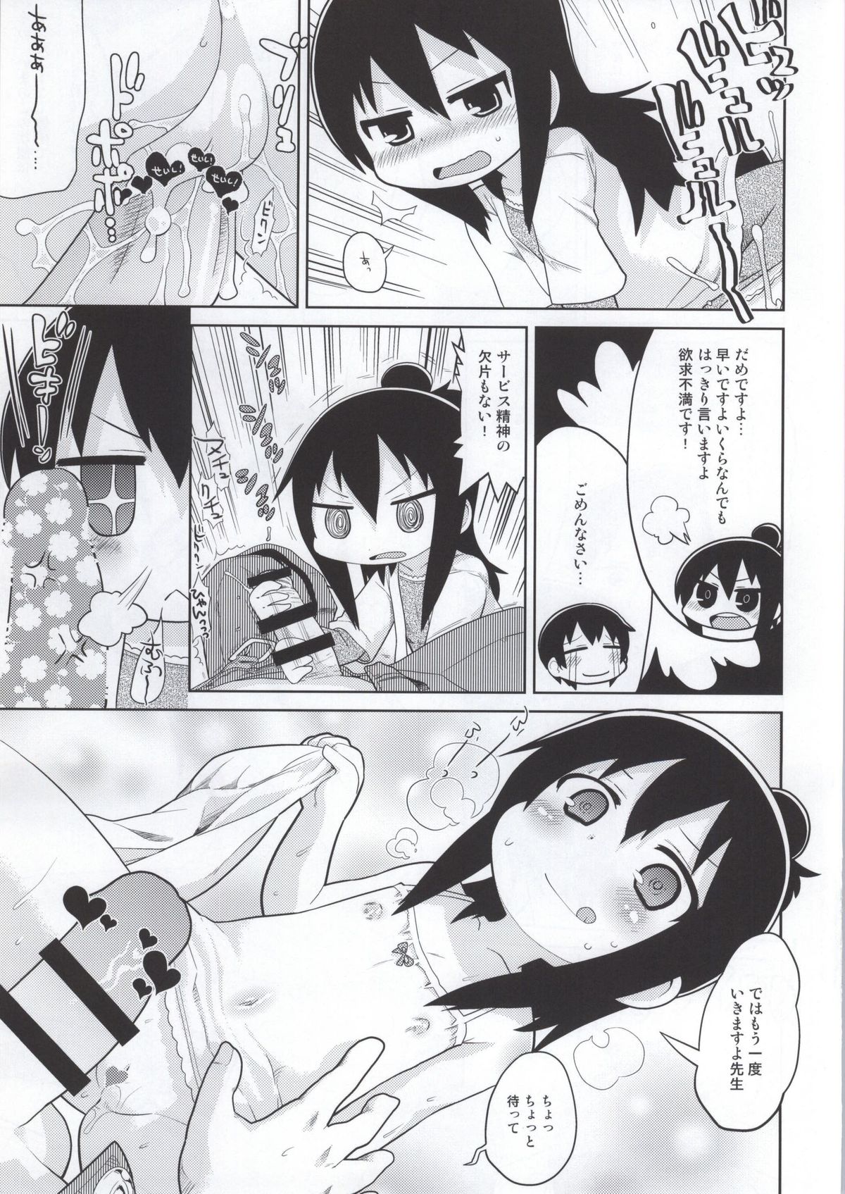 Mitsudomori page 6 full