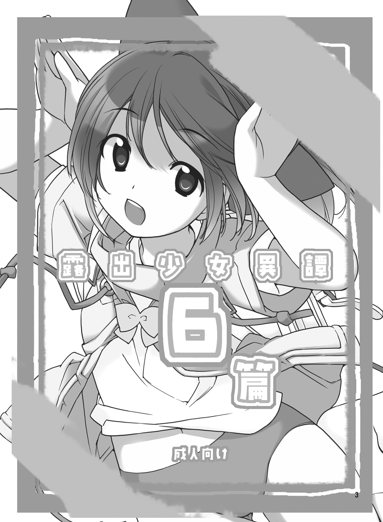 Roshutsu Shoujo Itan 6 Hen page 2 full