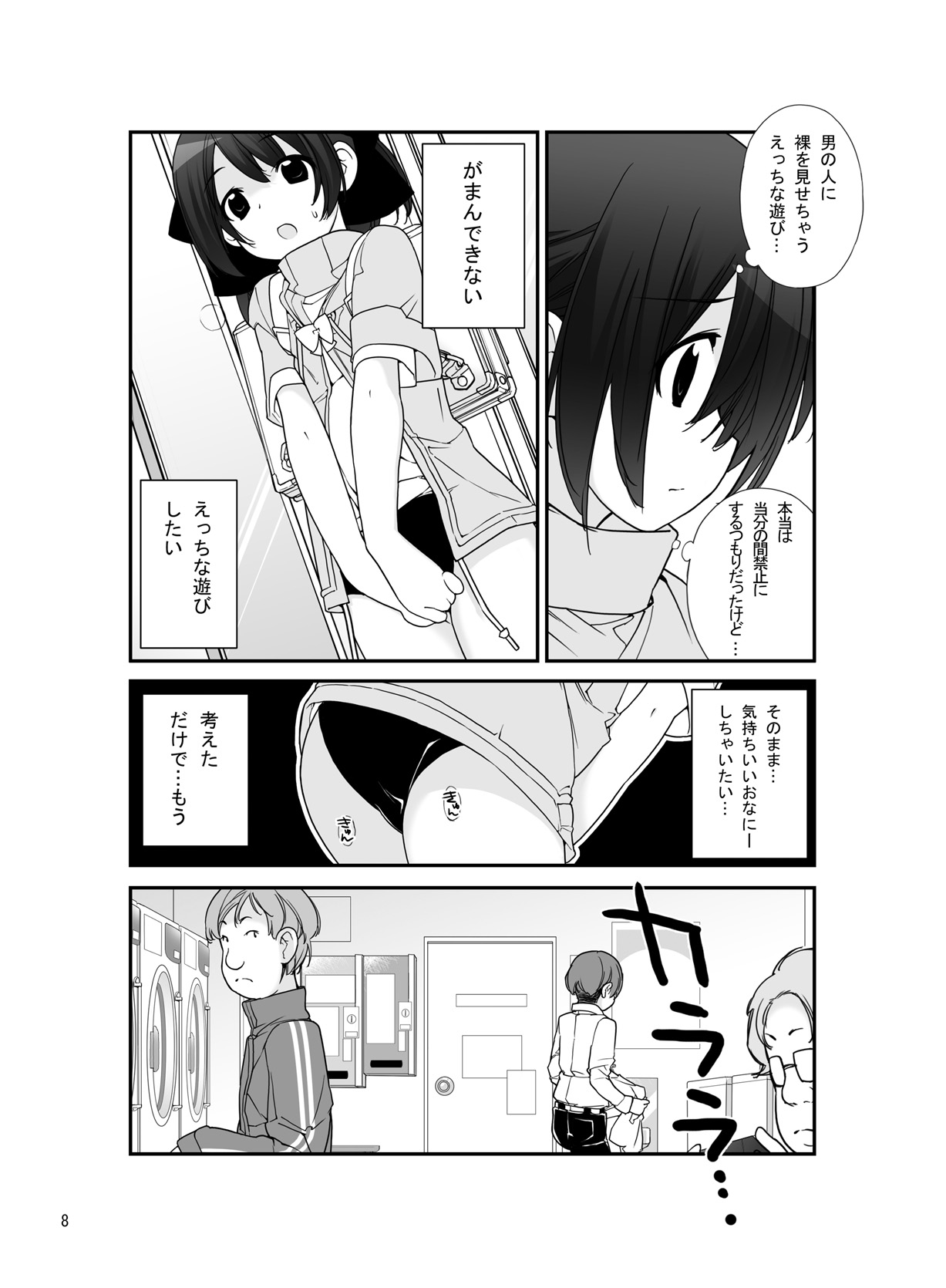 Roshutsu Shoujo Itan 6 Hen page 7 full