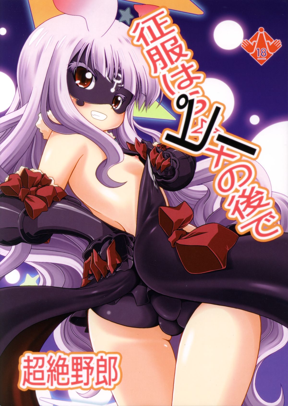 Seifuku wa Pii no Ato de page 1 full