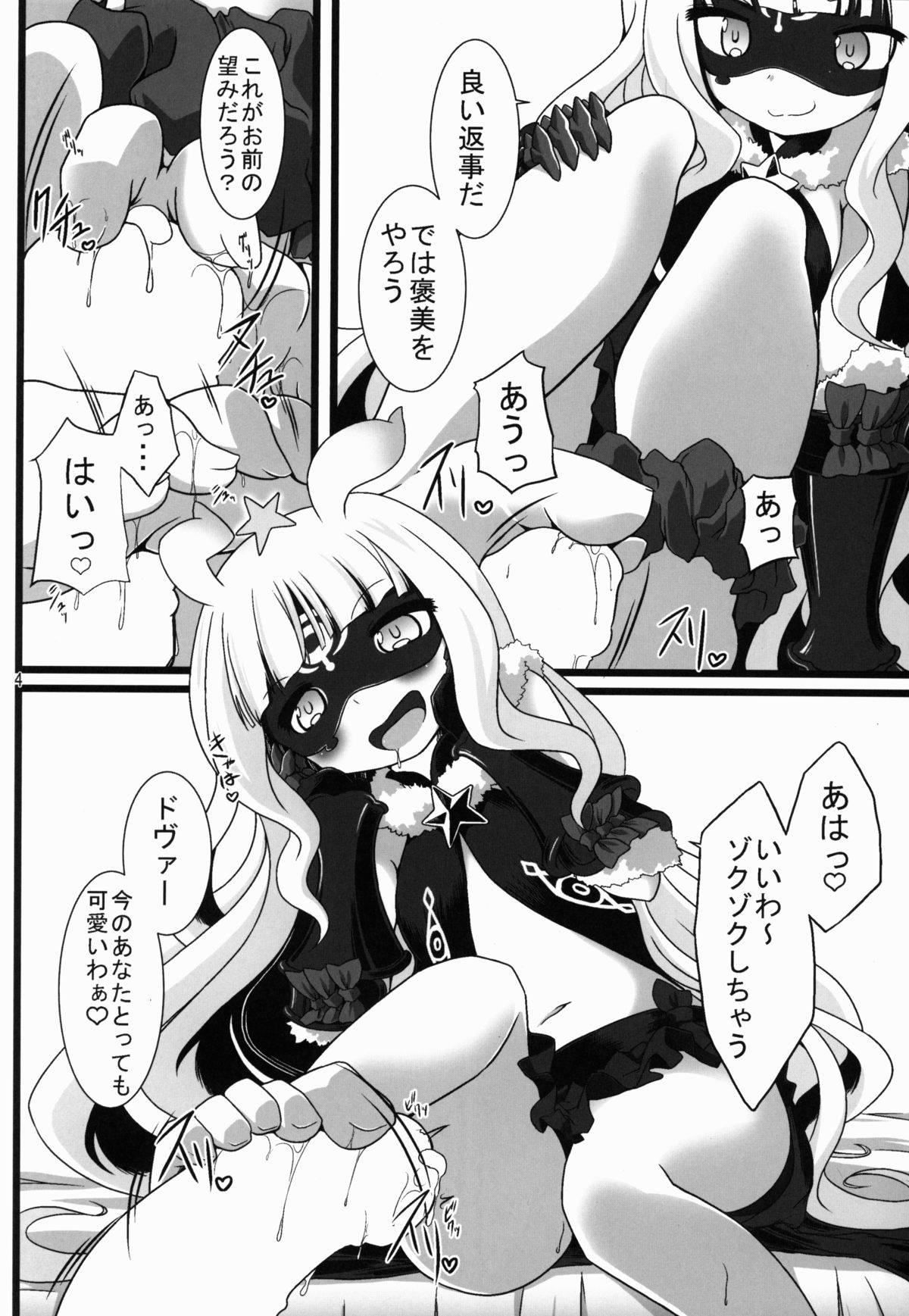 Seifuku wa Pii no Ato de page 5 full