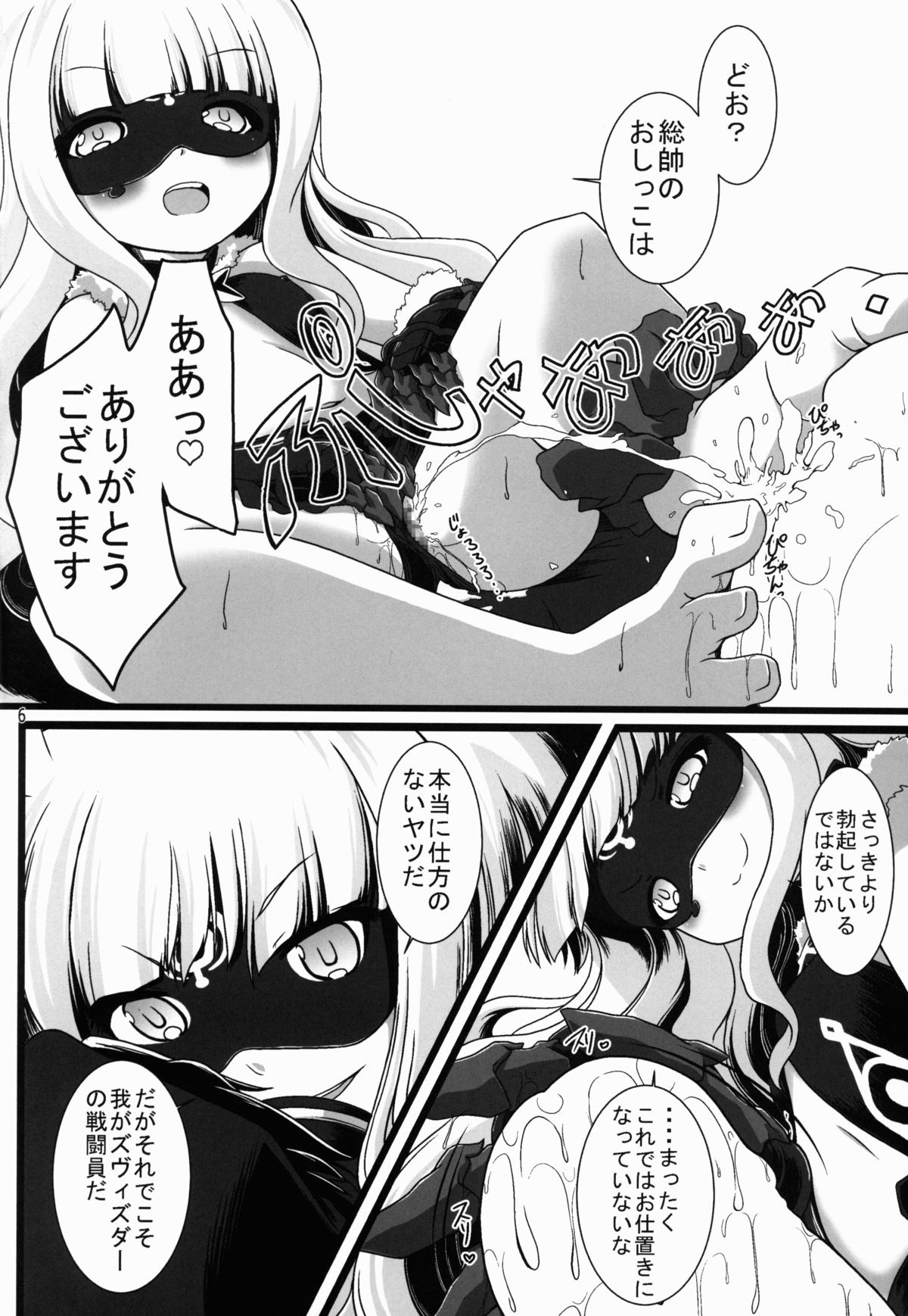 Seifuku wa Pii no Ato de page 7 full