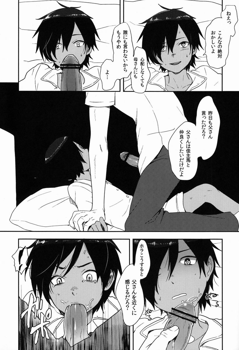 Kazuma-kun wa Otousan to Tottemo Nakayoshi desu. page 4 full