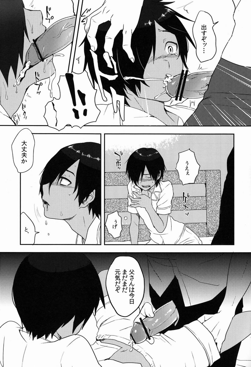 Kazuma-kun wa Otousan to Tottemo Nakayoshi desu. page 6 full