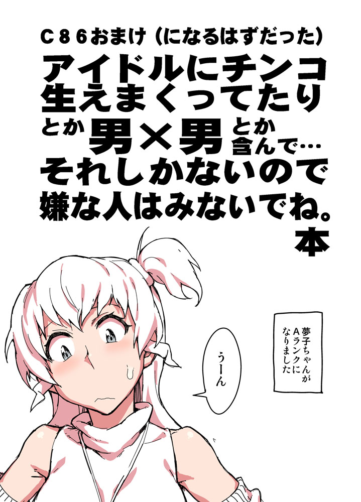 C86 Omake Hon page 1 full