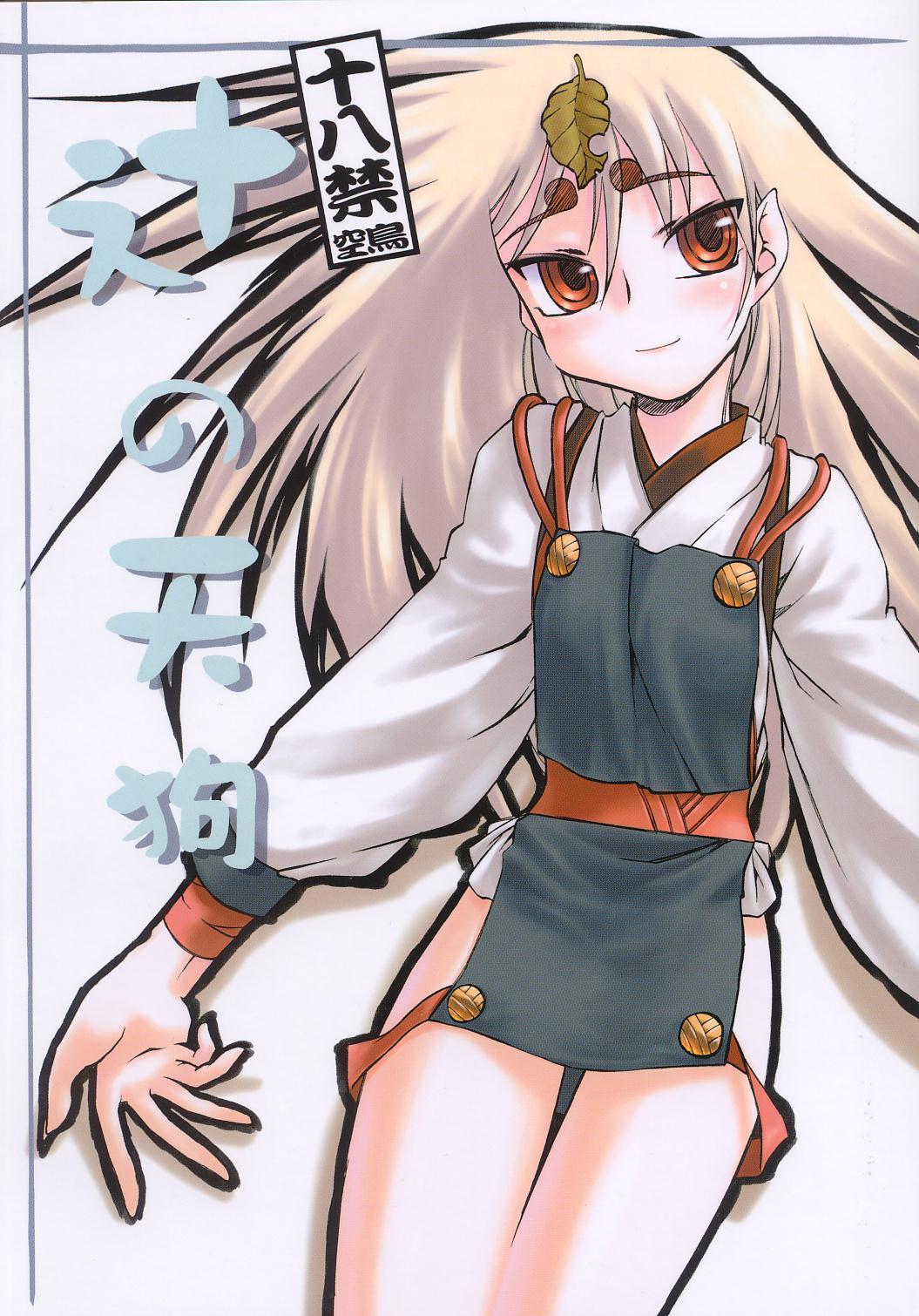 Tsuji no Tengu page 1 full