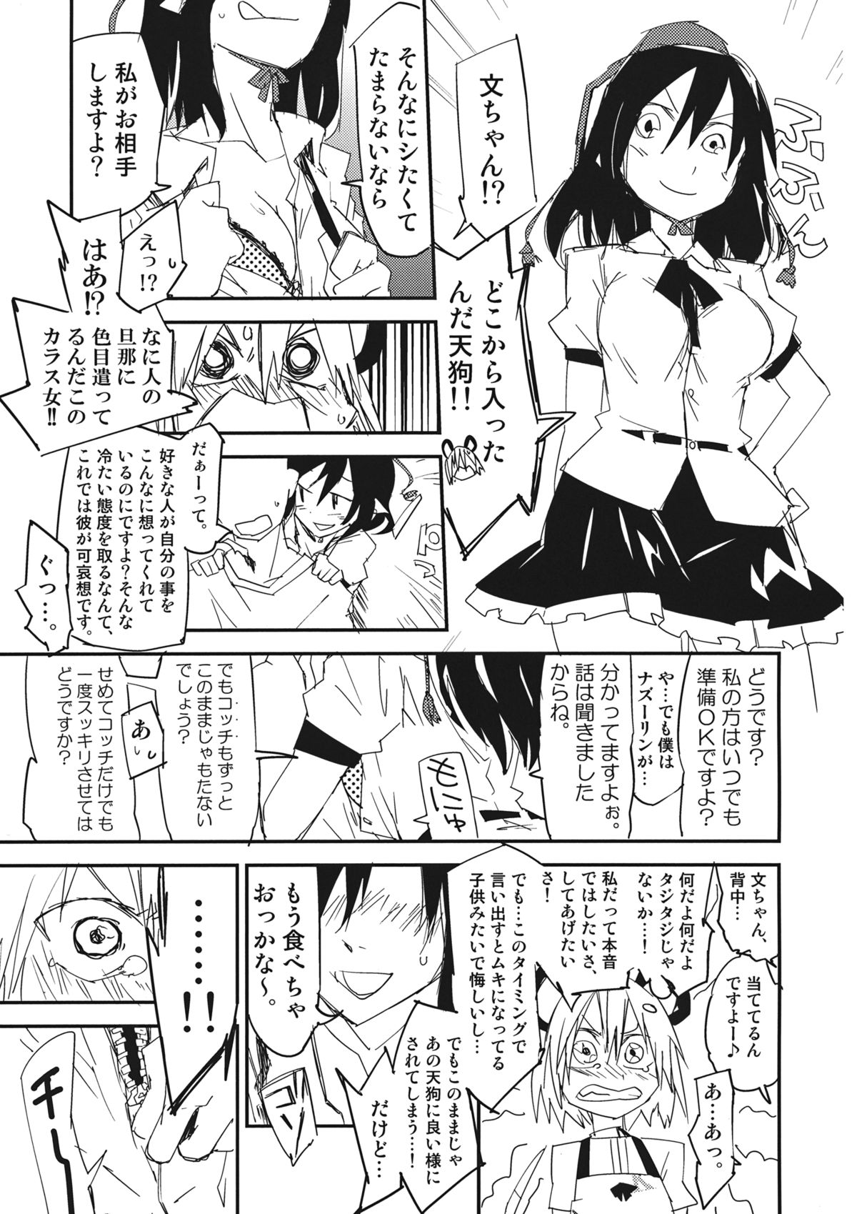 Nazrin wa Oyome san page 8 full