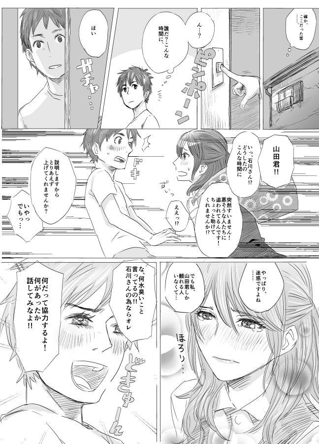 Kawamono Manga page 2 full