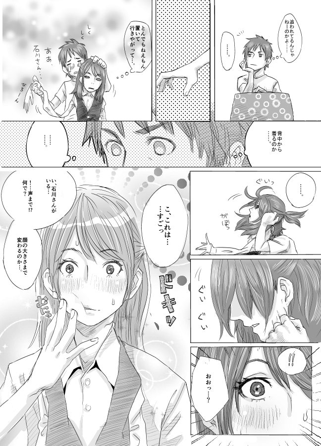 Kawamono Manga page 5 full