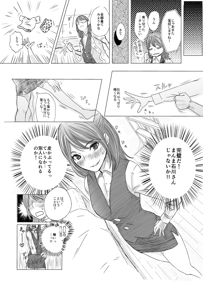 Kawamono Manga page 7 full