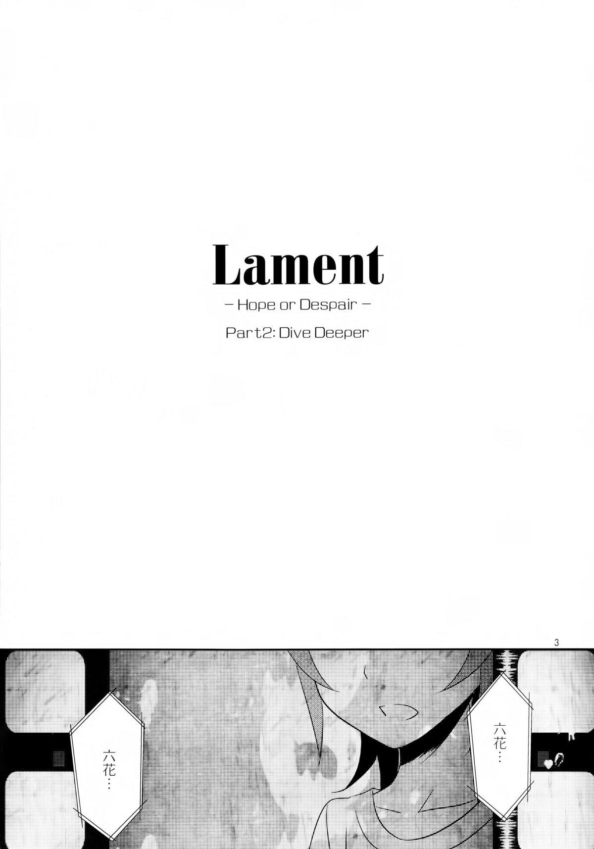 Lament -Hope or Despair- page 4 full