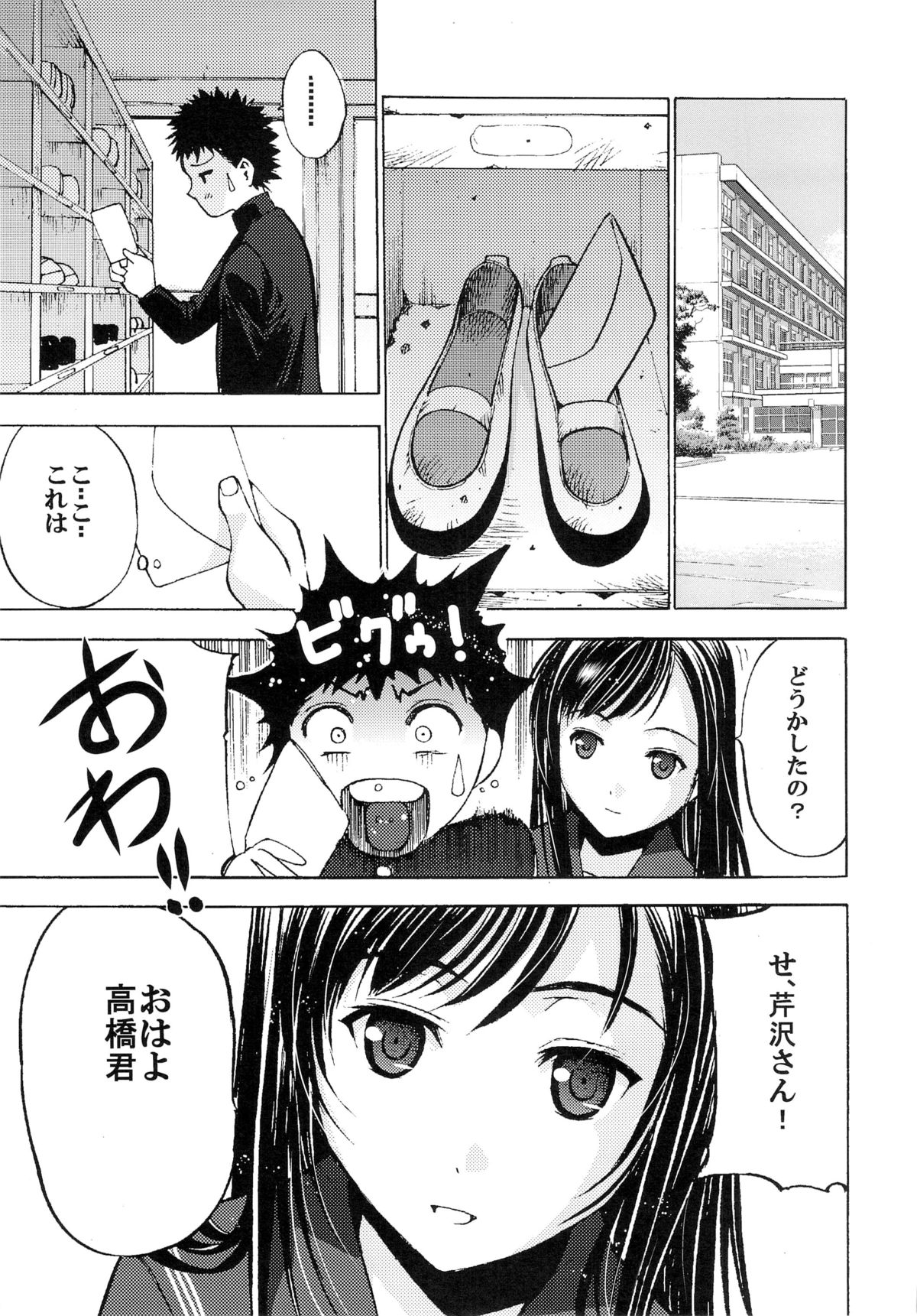 Houkago XXX page 6 full