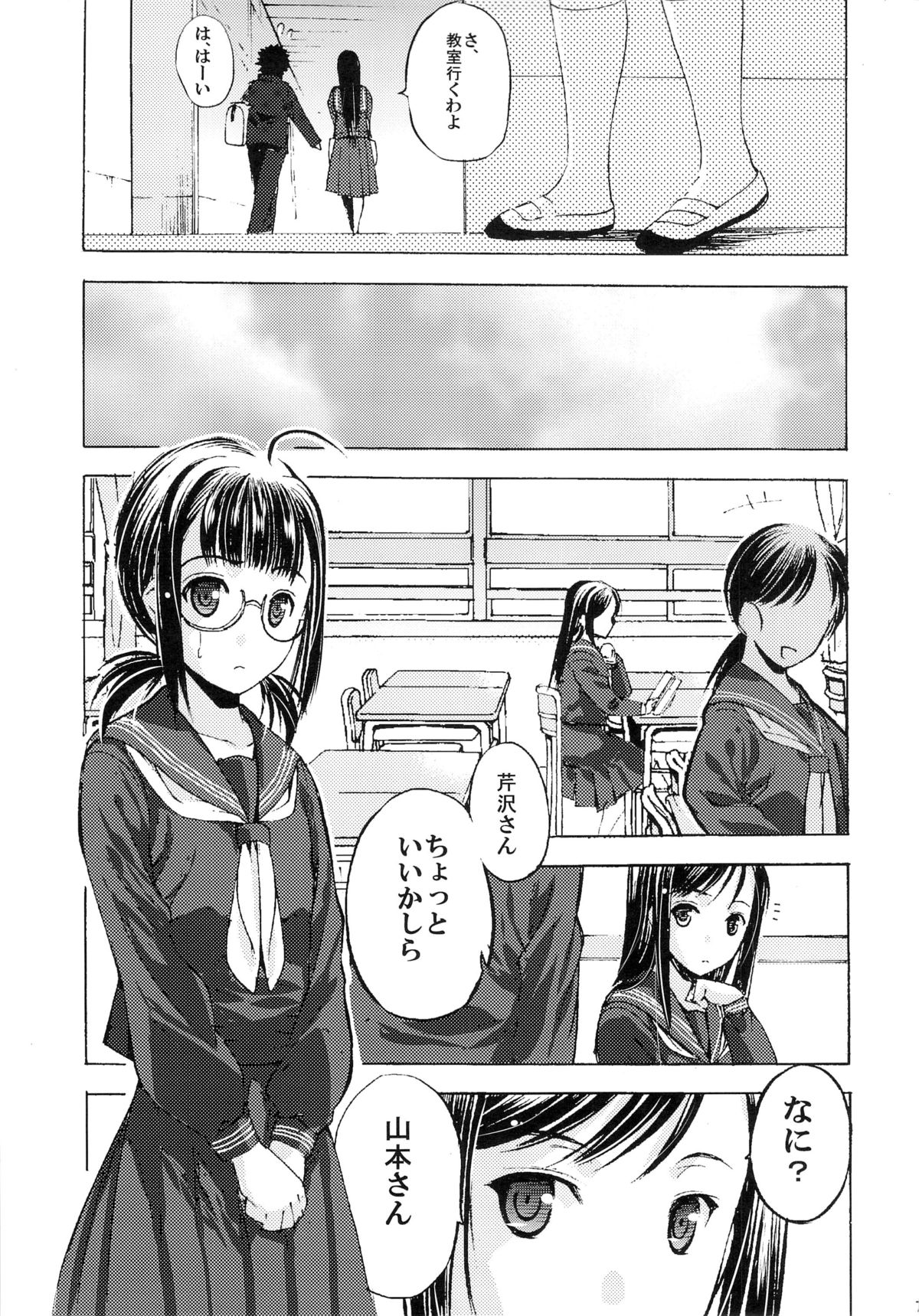 Houkago XXX page 8 full