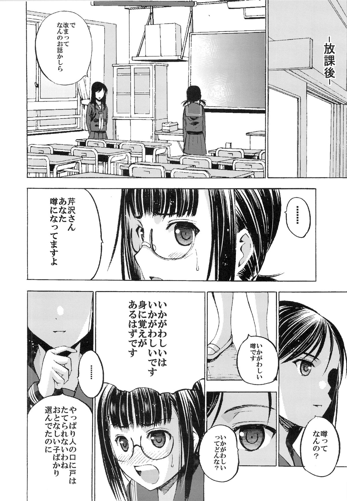 Houkago XXX page 9 full