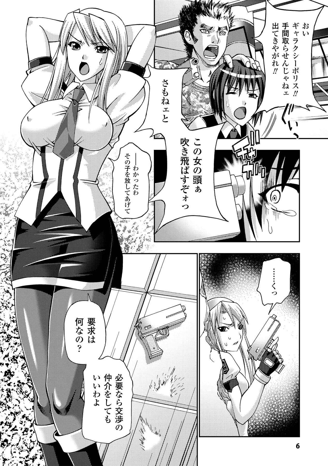 Ahegao Anthology Comics Vol. 2 page 6 full