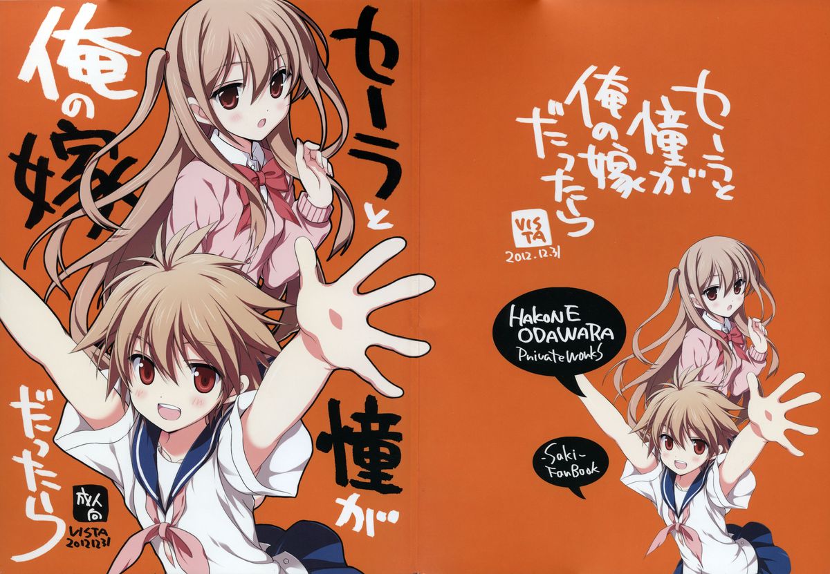 Sera to Ako ga Ore no Yome dattara page 1 full