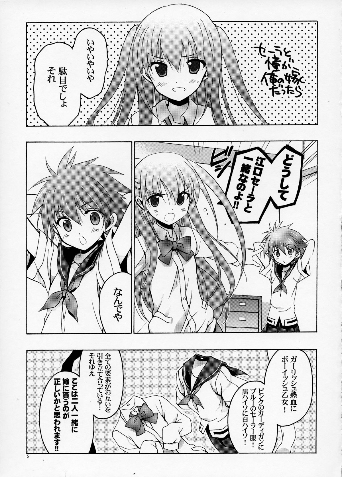 Sera to Ako ga Ore no Yome dattara page 4 full