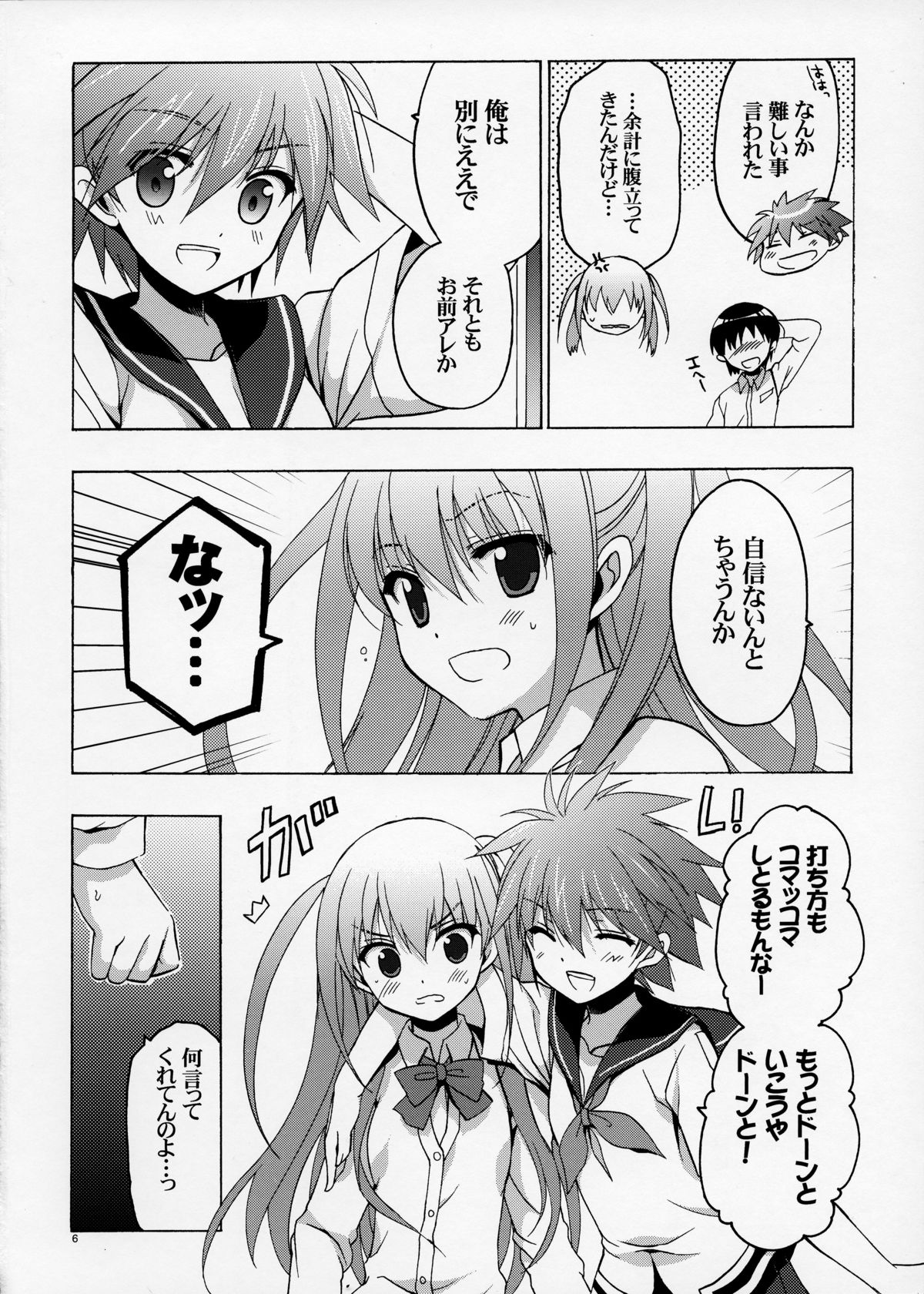 Sera to Ako ga Ore no Yome dattara page 5 full