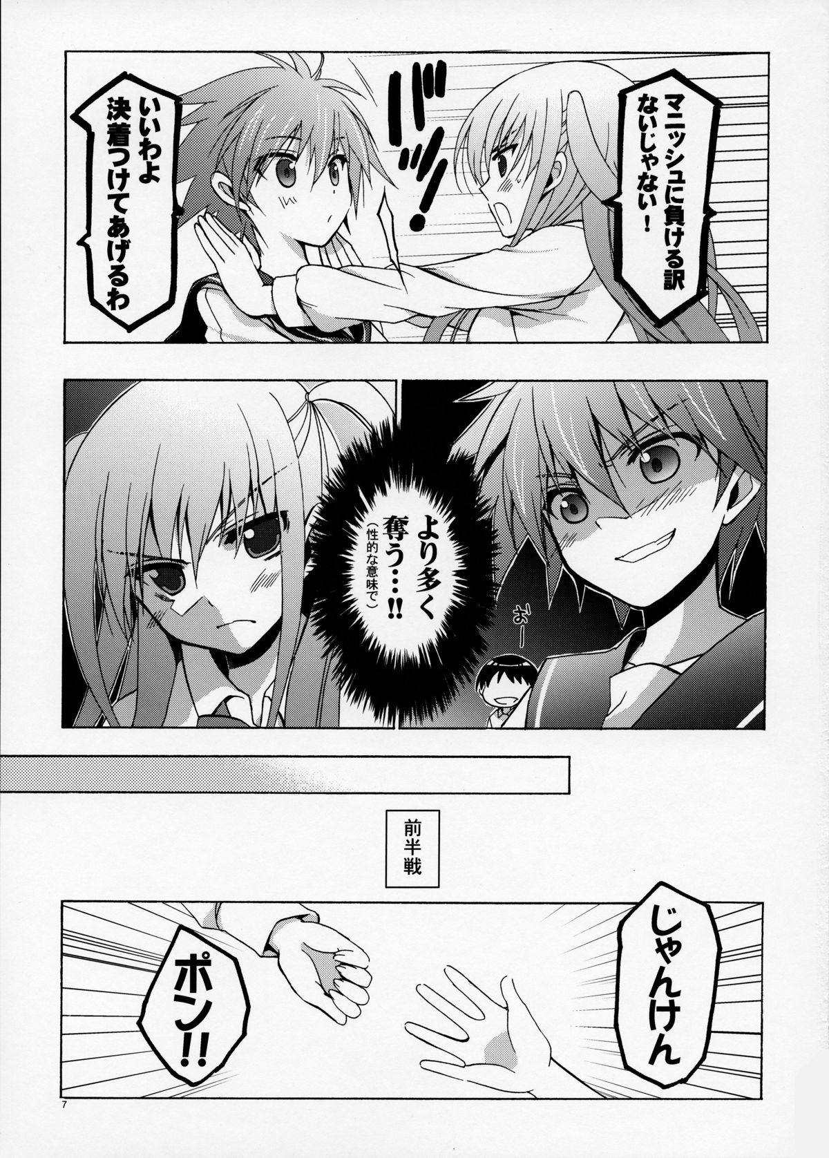 Sera to Ako ga Ore no Yome dattara page 6 full