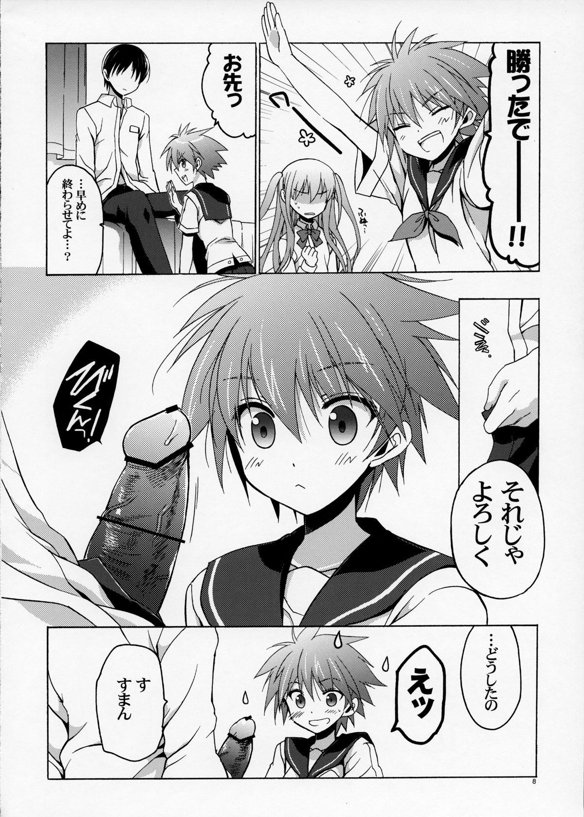 Sera to Ako ga Ore no Yome dattara page 7 full