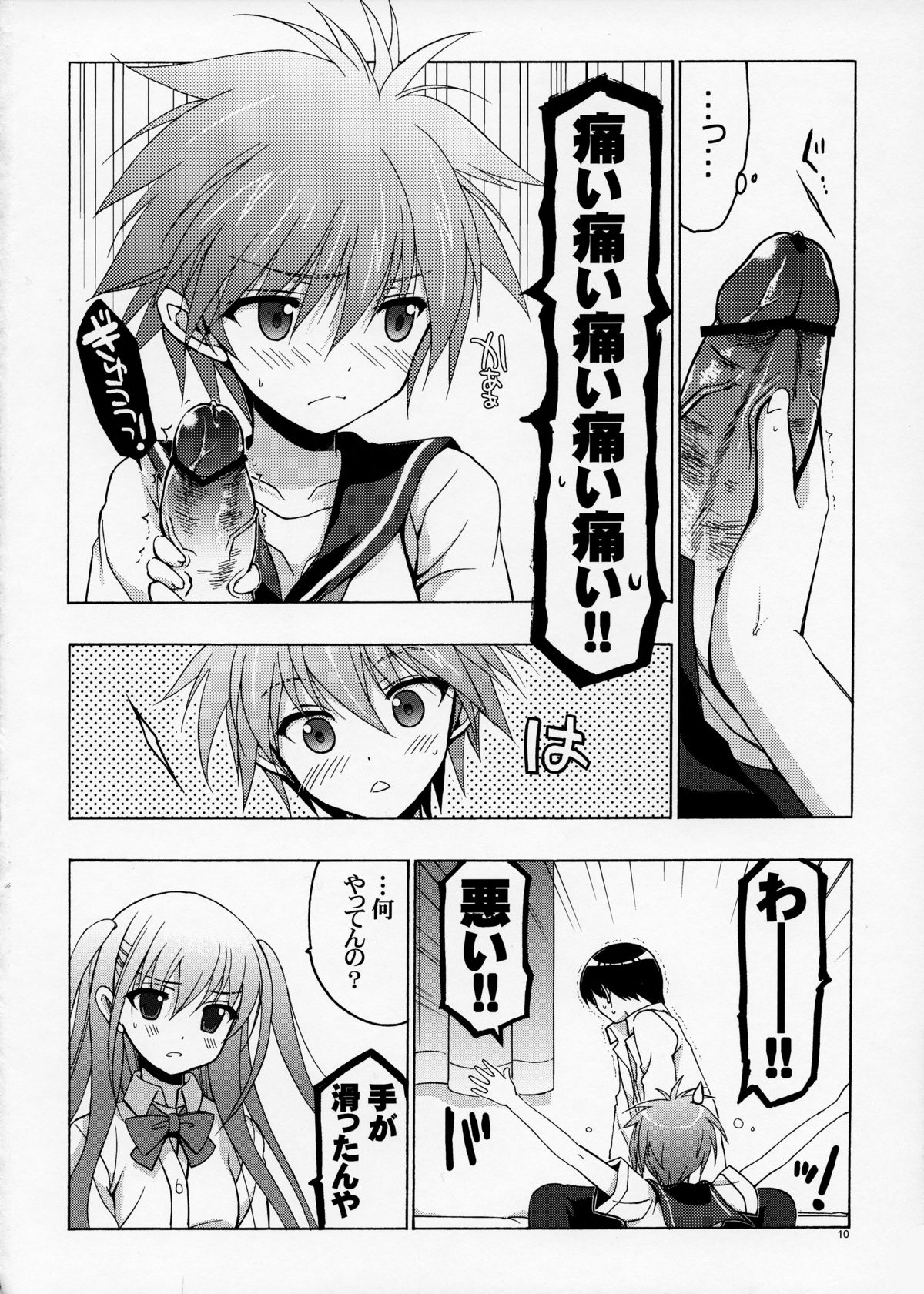 Sera to Ako ga Ore no Yome dattara page 9 full