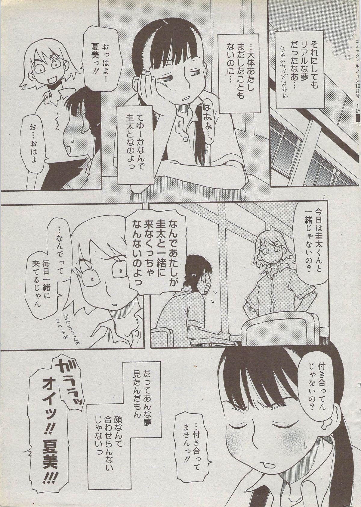 COMIC DOLPHIN 2006-10 page 7 full