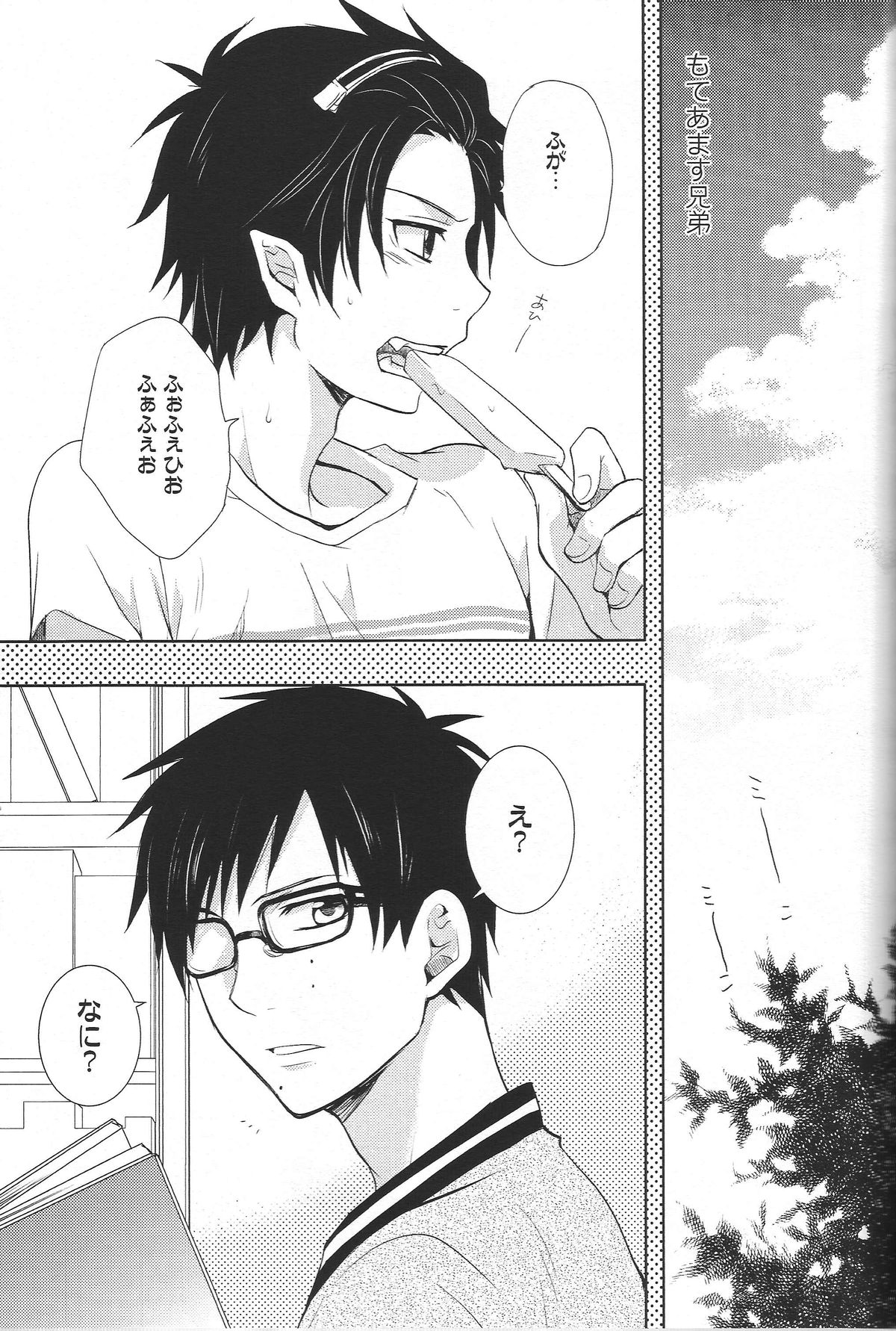 Toaru Ani-Baka no Exorcist. page 10 full