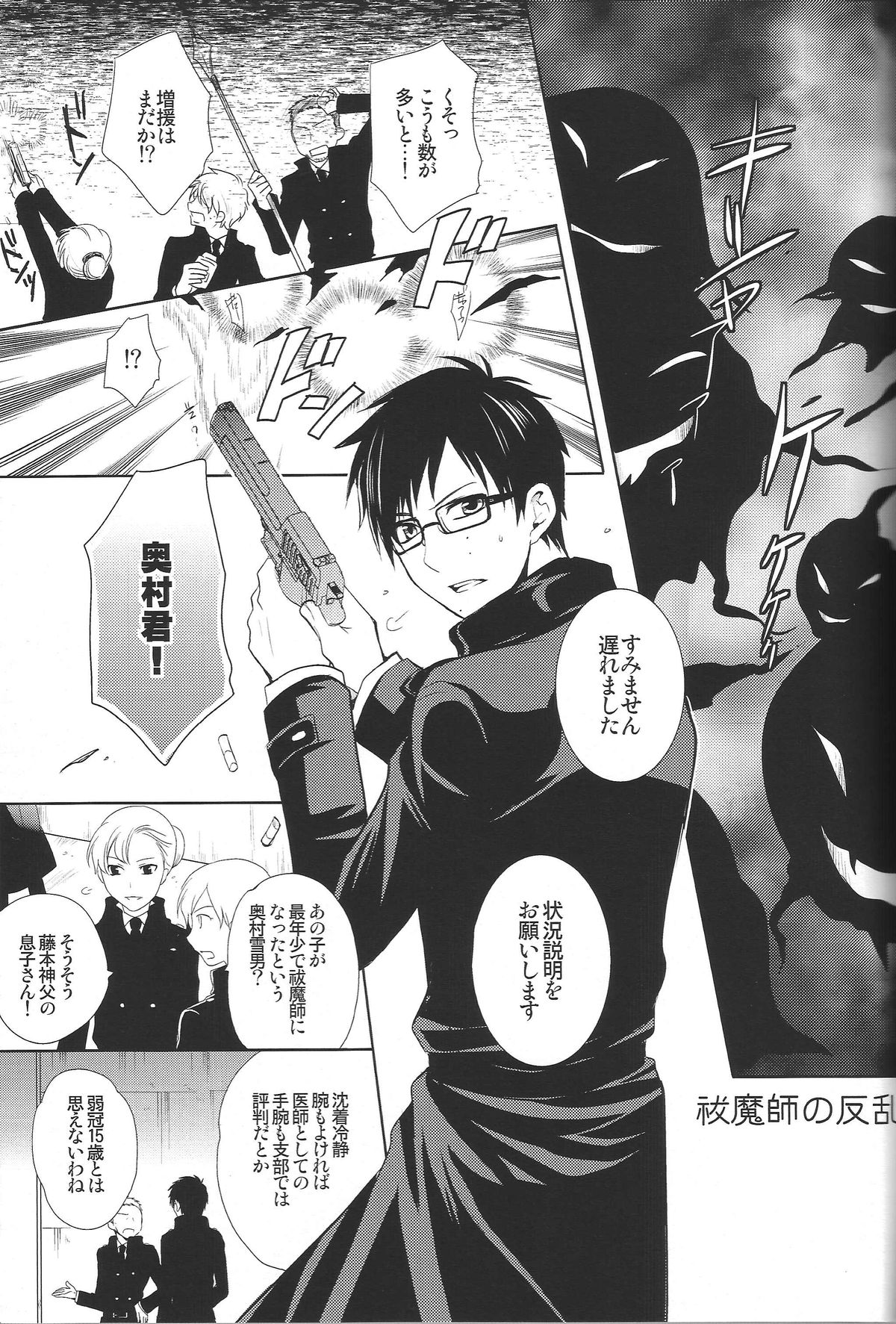 Toaru Ani-Baka no Exorcist. page 4 full