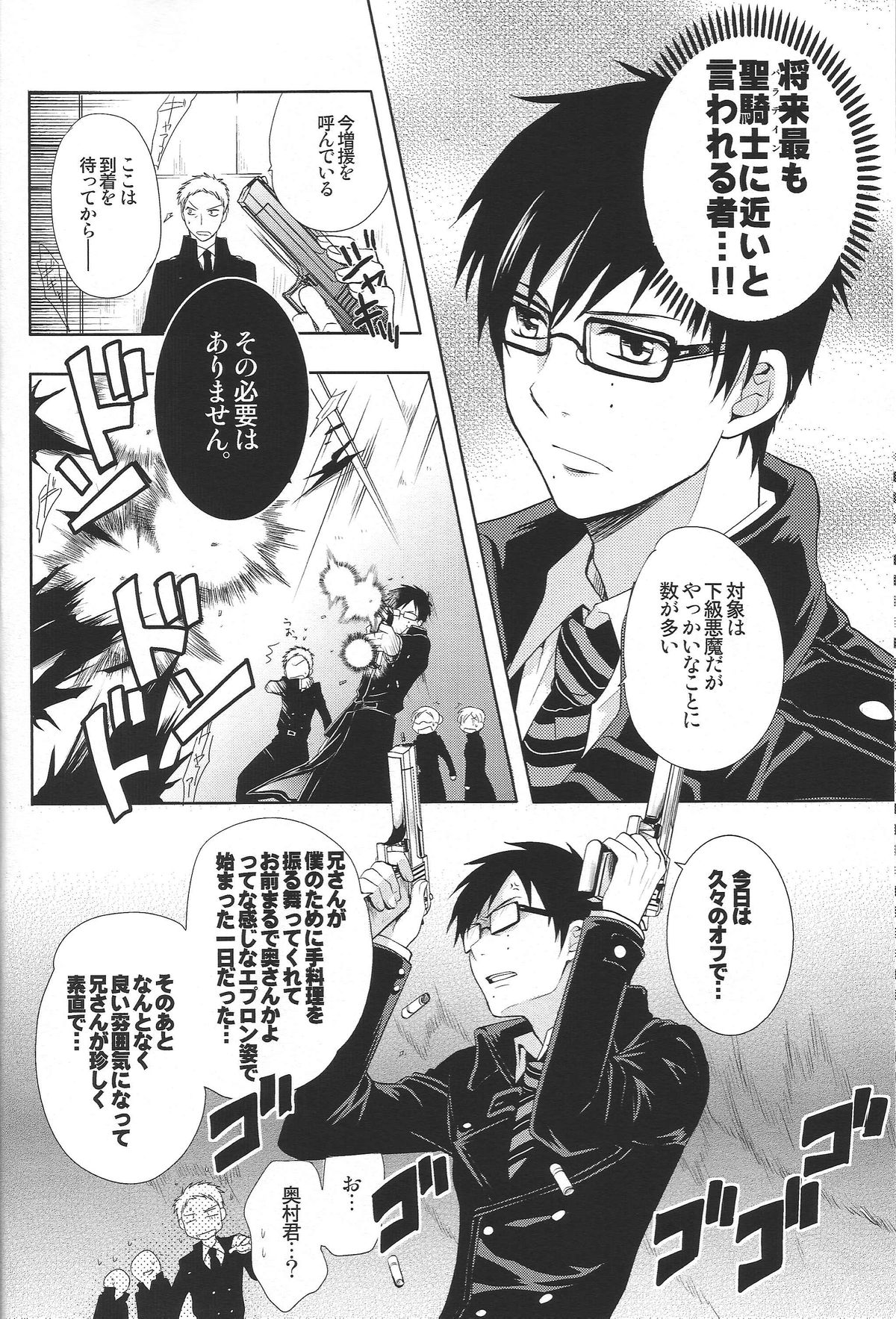 Toaru Ani-Baka no Exorcist. page 5 full