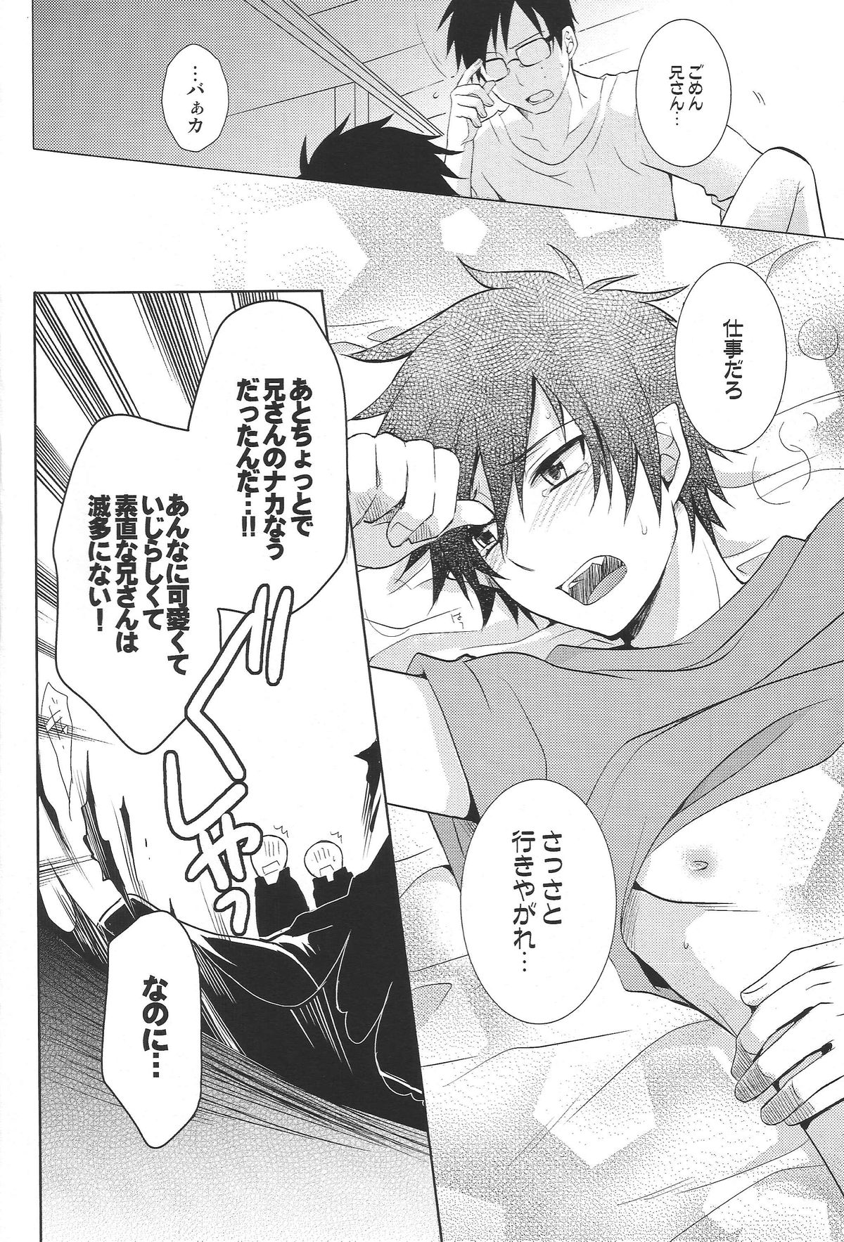 Toaru Ani-Baka no Exorcist. page 7 full