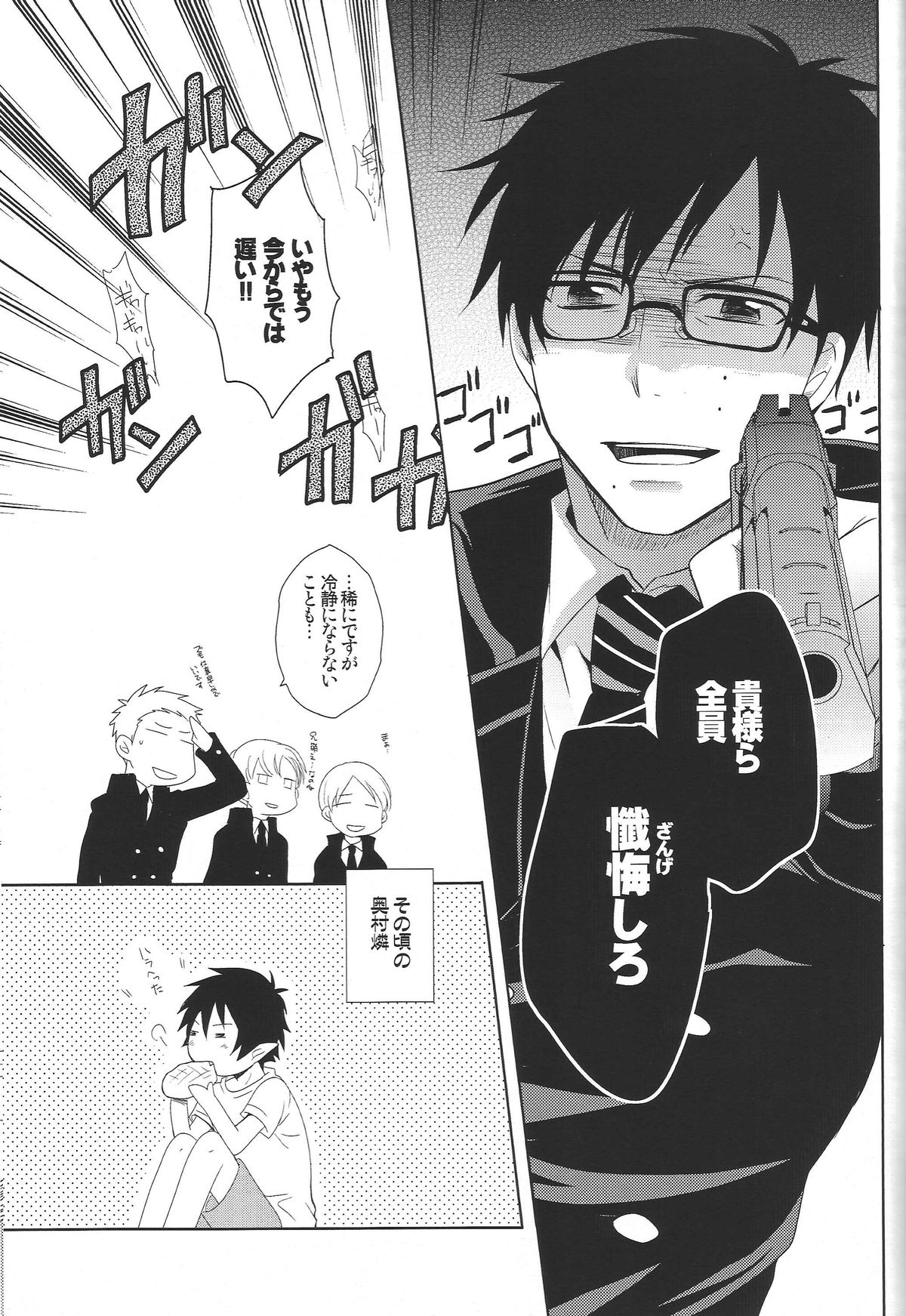 Toaru Ani-Baka no Exorcist. page 8 full