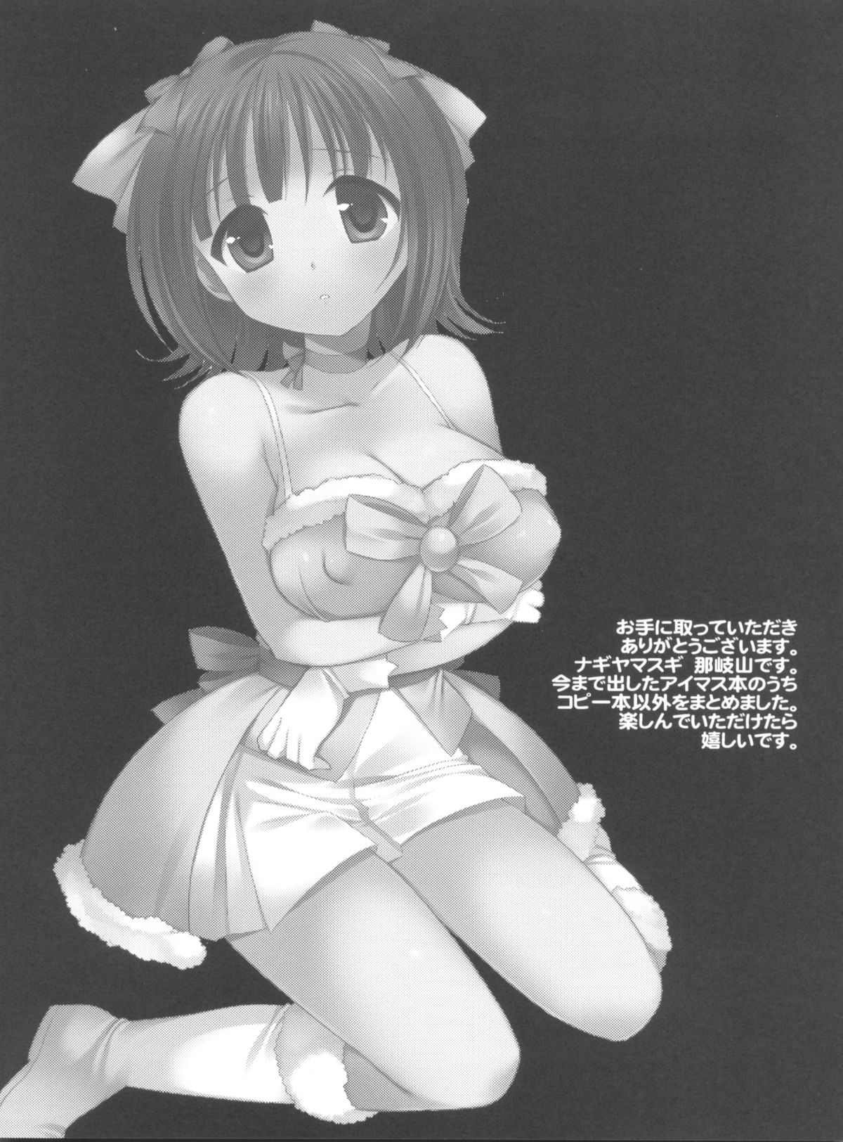 IM@S Ryoujoku Soushuuhen page 4 full