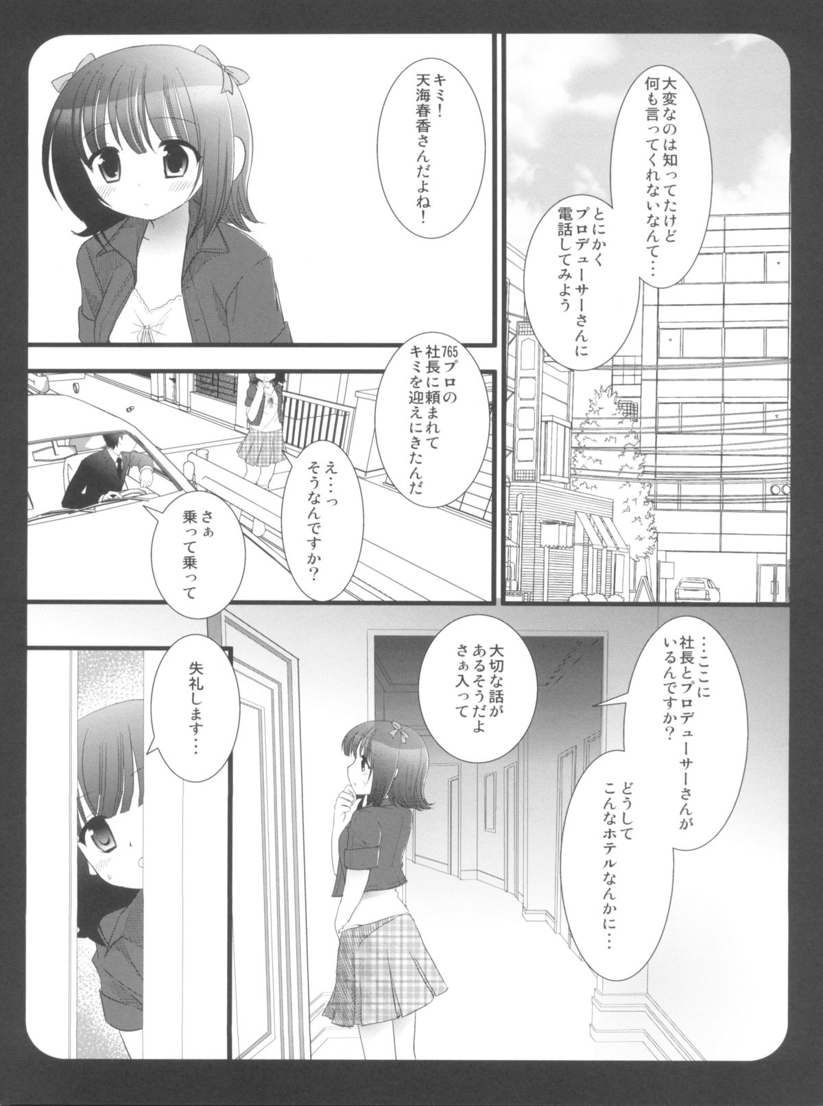 IM@S Ryoujoku Soushuuhen page 8 full