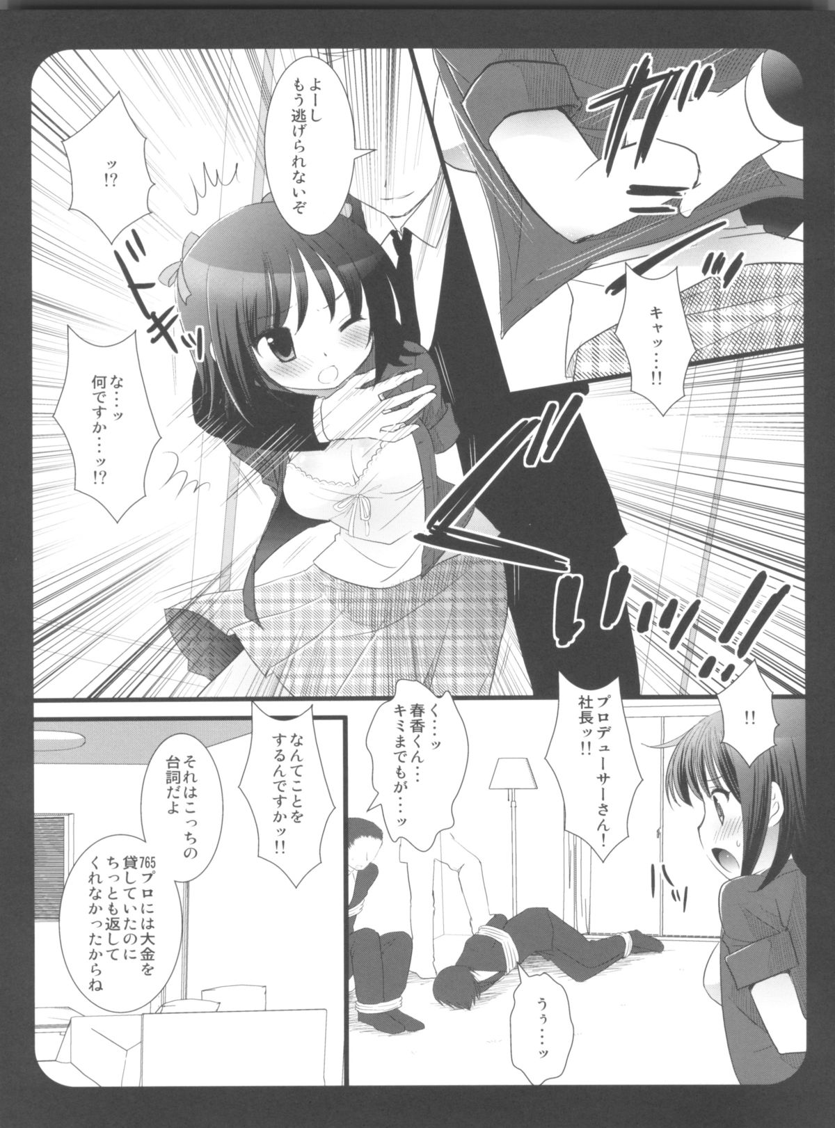 IM@S Ryoujoku Soushuuhen page 9 full