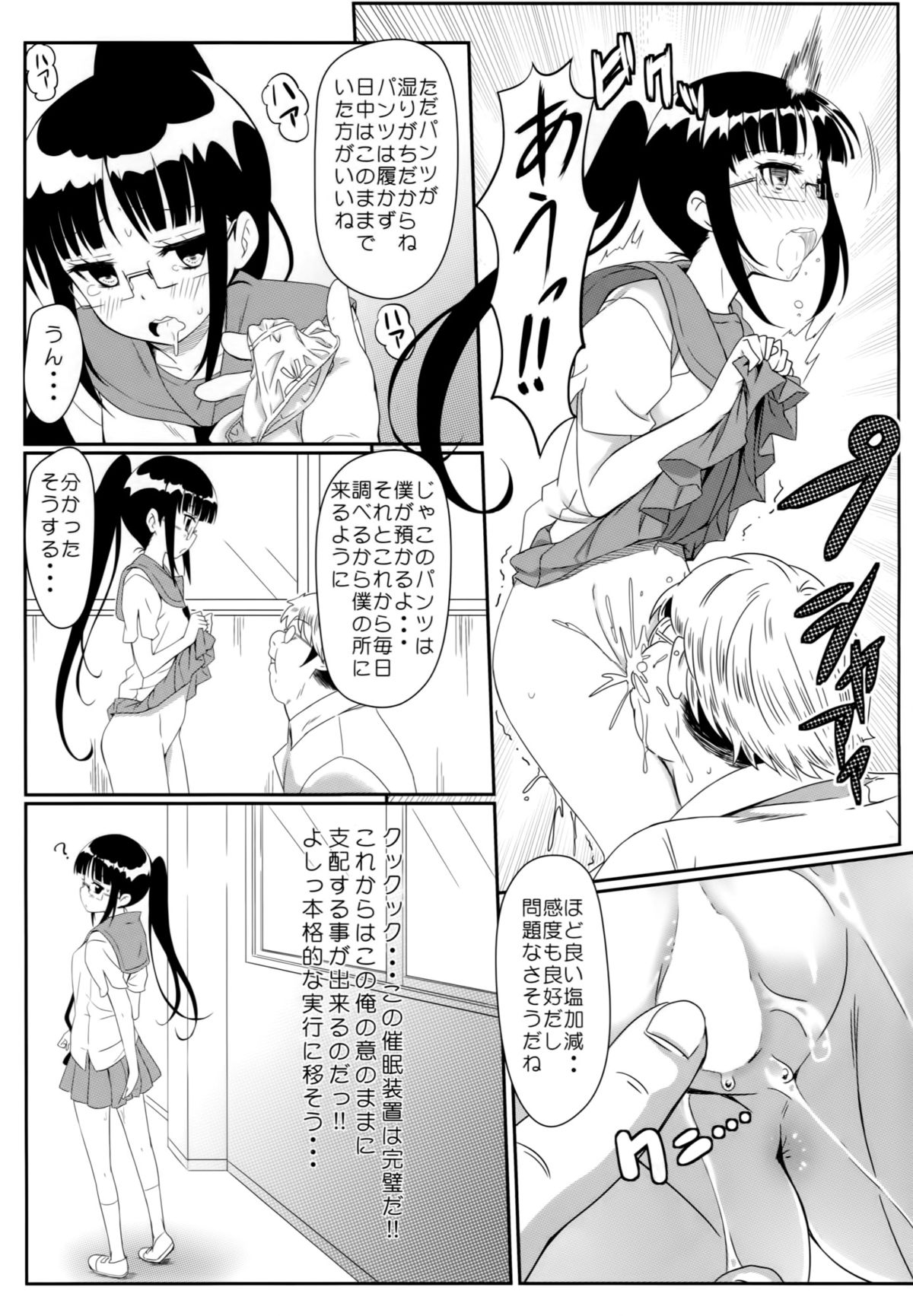 Yamikoi -Saimin- page 8 full