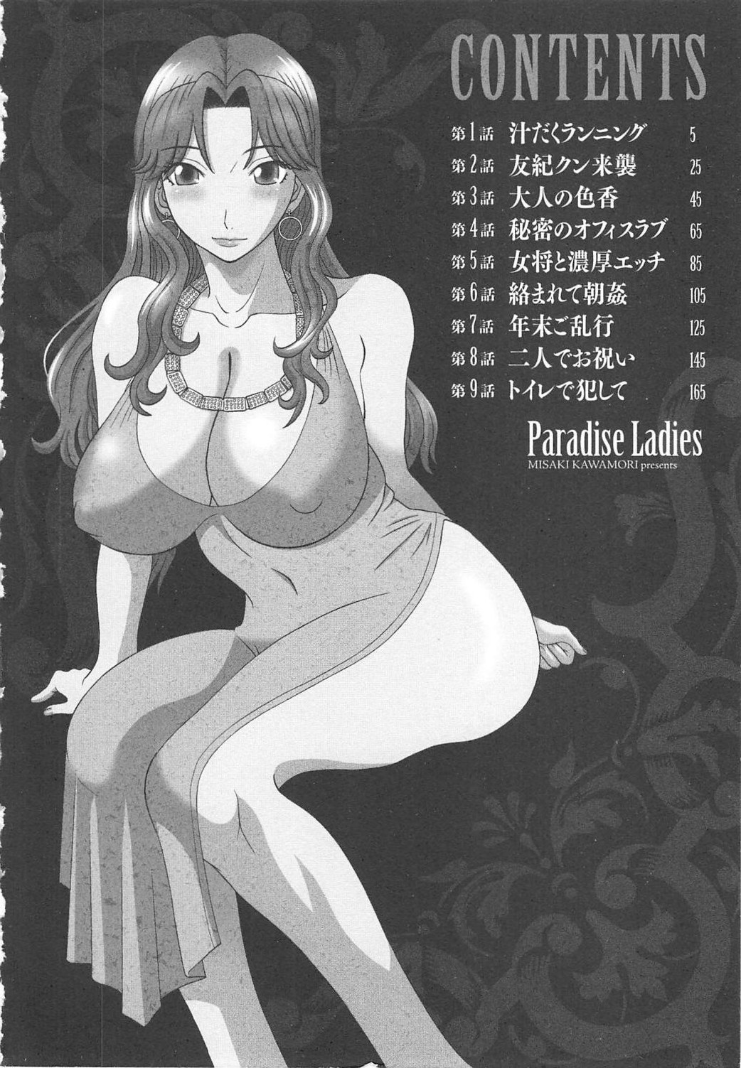 Gokuraku Ladies Koukotsu Hen - Paradise Ladies page 5 full