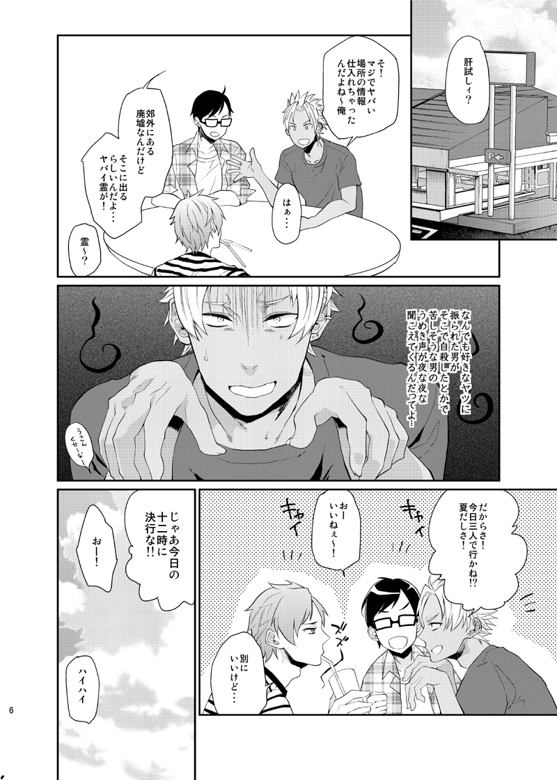 Nanidameshi page 6 full