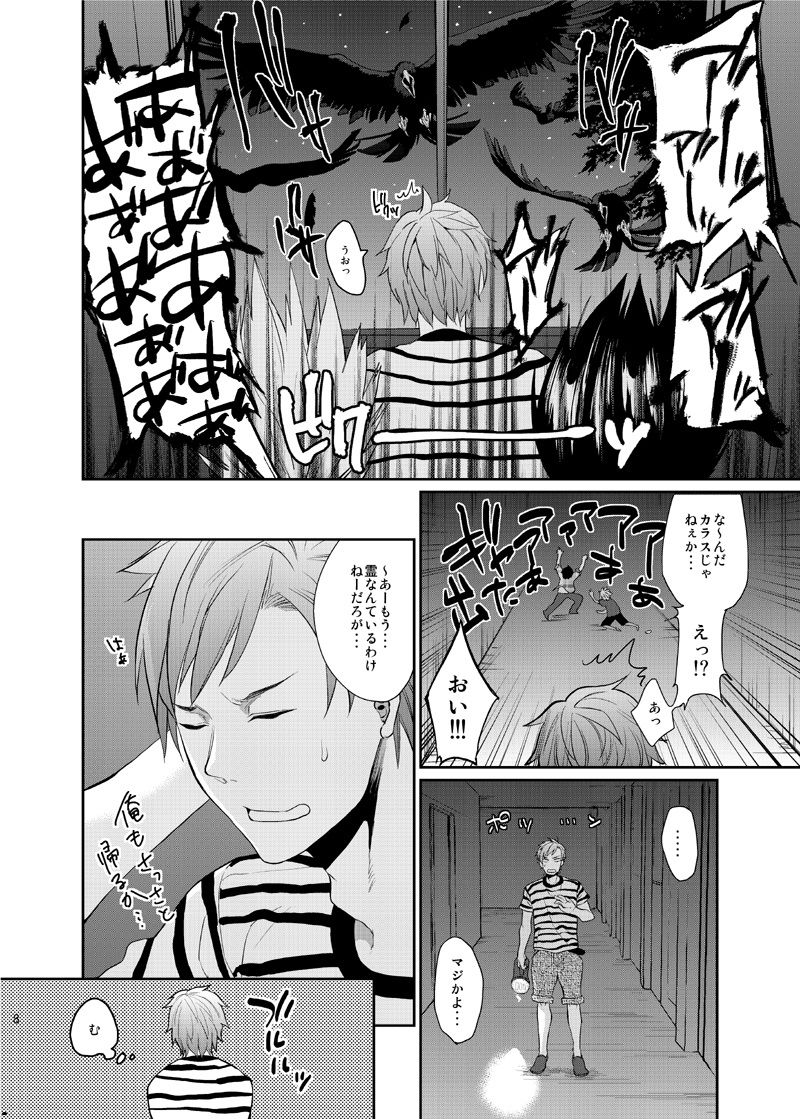 Nanidameshi page 8 full