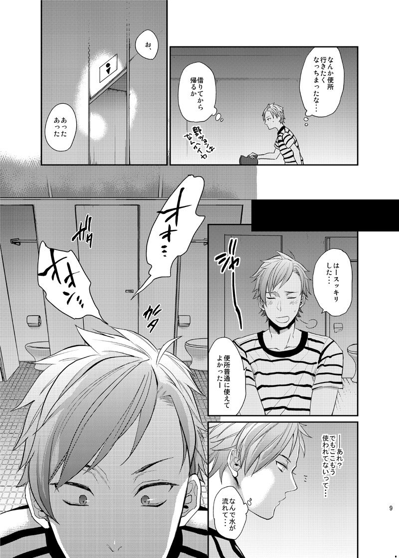 Nanidameshi page 9 full