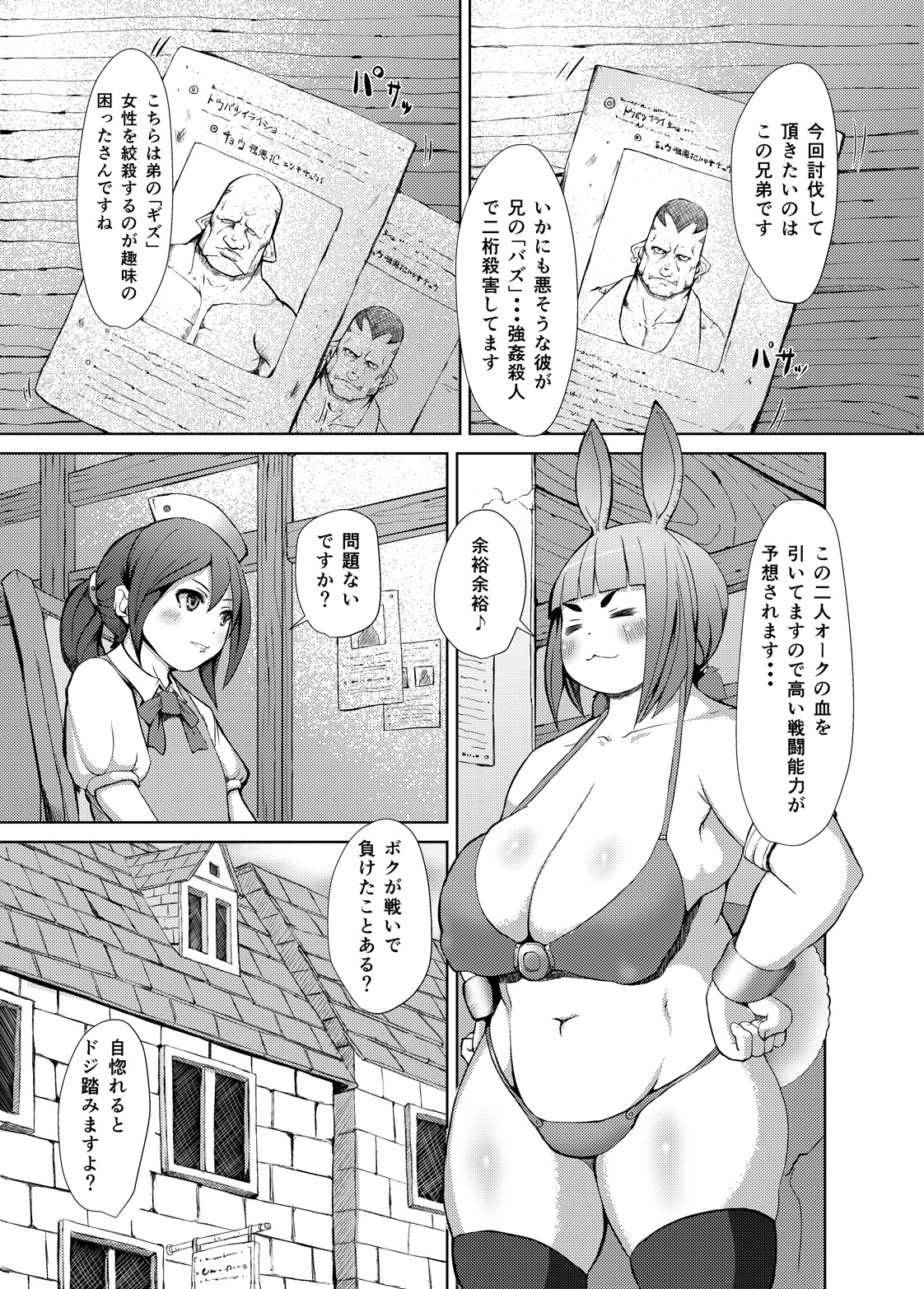 Itadakimasu page 2 full