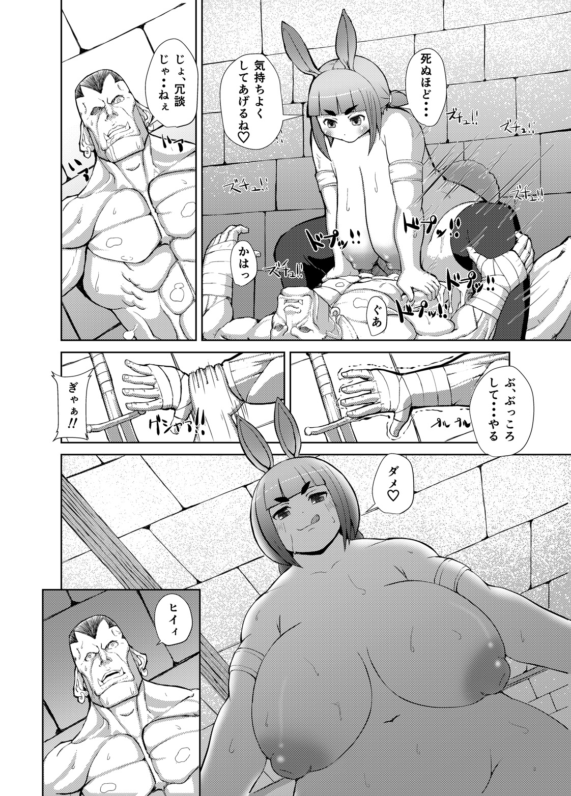 Itadakimasu page 9 full