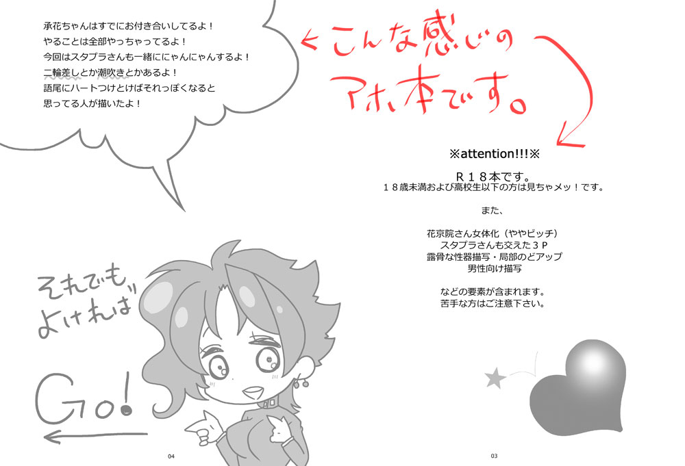 【GS3】新刊サンプル２【承花女体化本】sample page 2 full